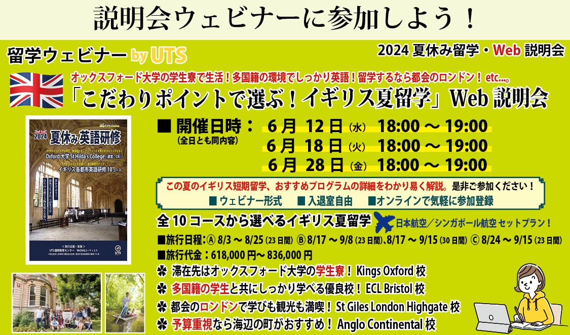 オックスフォード大学寮に滞在！集中英語で学ぶ！都会のロンドンを満喫
